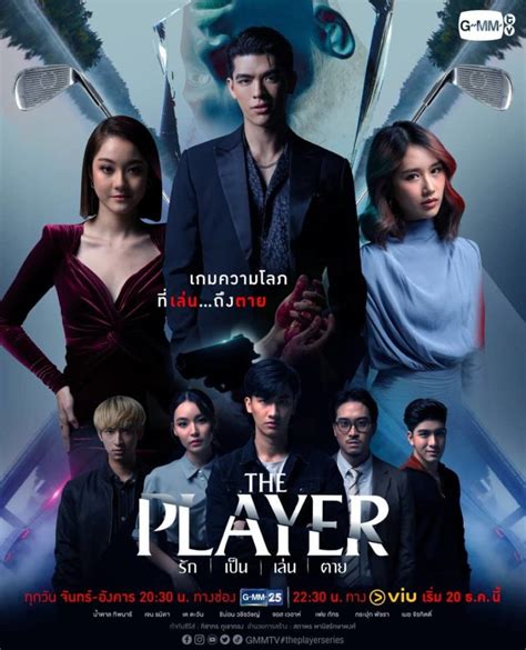 tv shows with ramida jiranorraphat|The Player (TH)｜Thai Dramas .